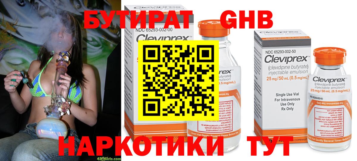 Отрадный  БУТИРАТ оксибутират  Бутират  Вход с VPN 