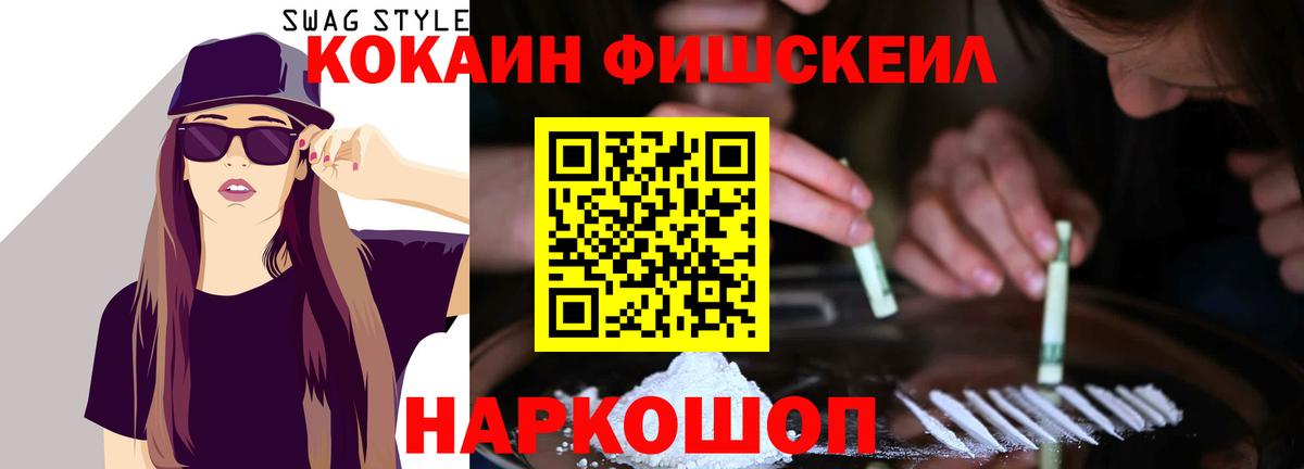 Cocaine FishScale  Вход с VPN  Кокаин Columbia  Отрадный 