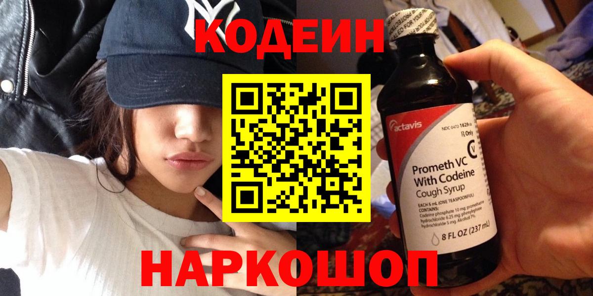 Отрадный  Кодеиновый сироп Lean Purple Drank  Вход с VPN 