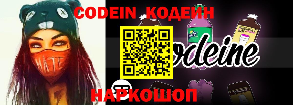 Codein Purple Drank Отрадный
