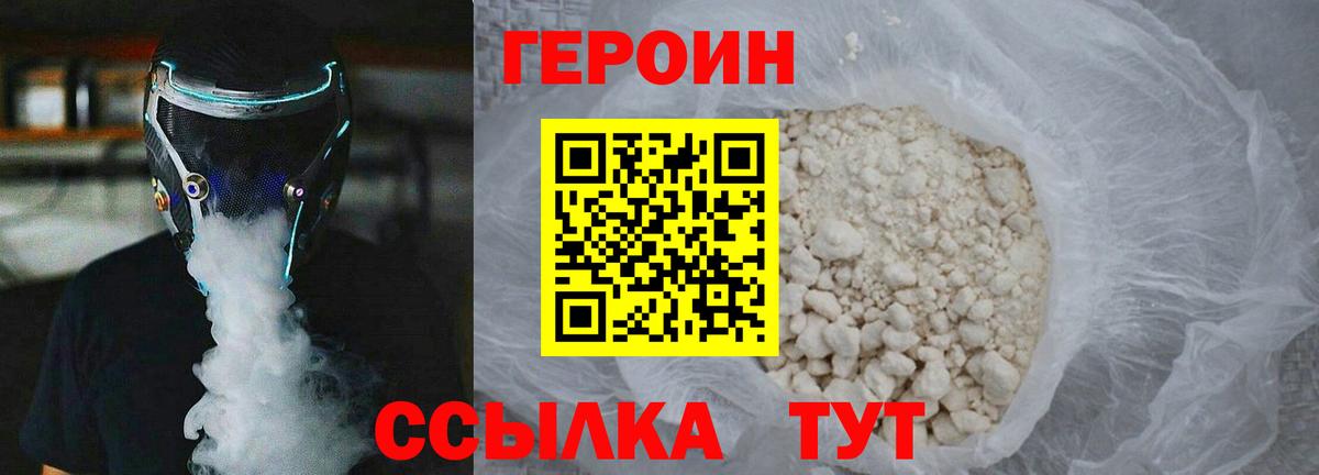 Отрадный  ГЕРОИН Heroin  Вход с VPN 