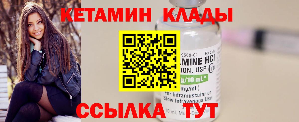 Кетамин VHQ  Вход с VPN  Отрадный 