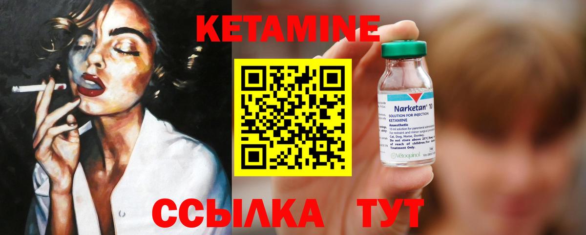 КЕТАМИН VHQ Отрадный