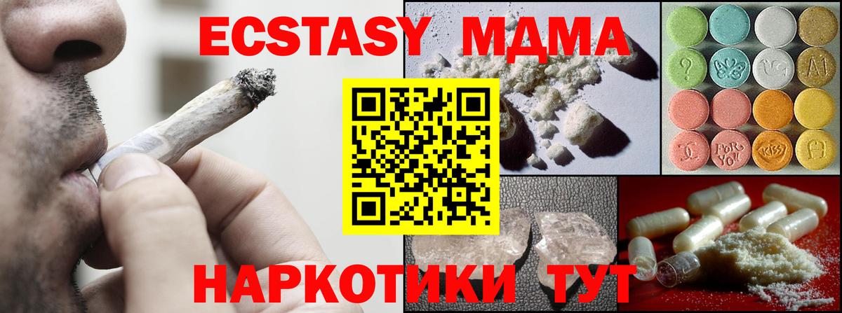 MDMA Molly  МДМА кристаллы  Вход с VPN  MDMA  Отрадный 