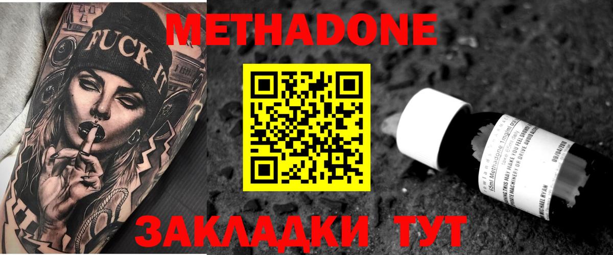МЕТАДОН белоснежный  Вход с VPN  Отрадный  Метадон мёд 