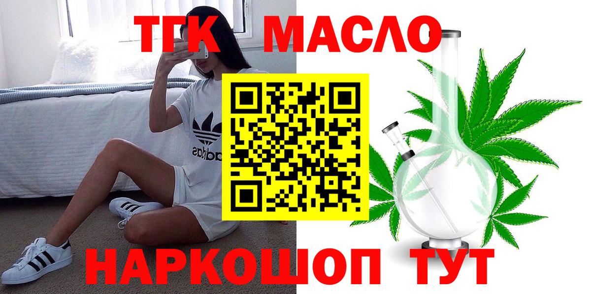 Отрадный  Дистиллят ТГК вейп  Вход с VPN 